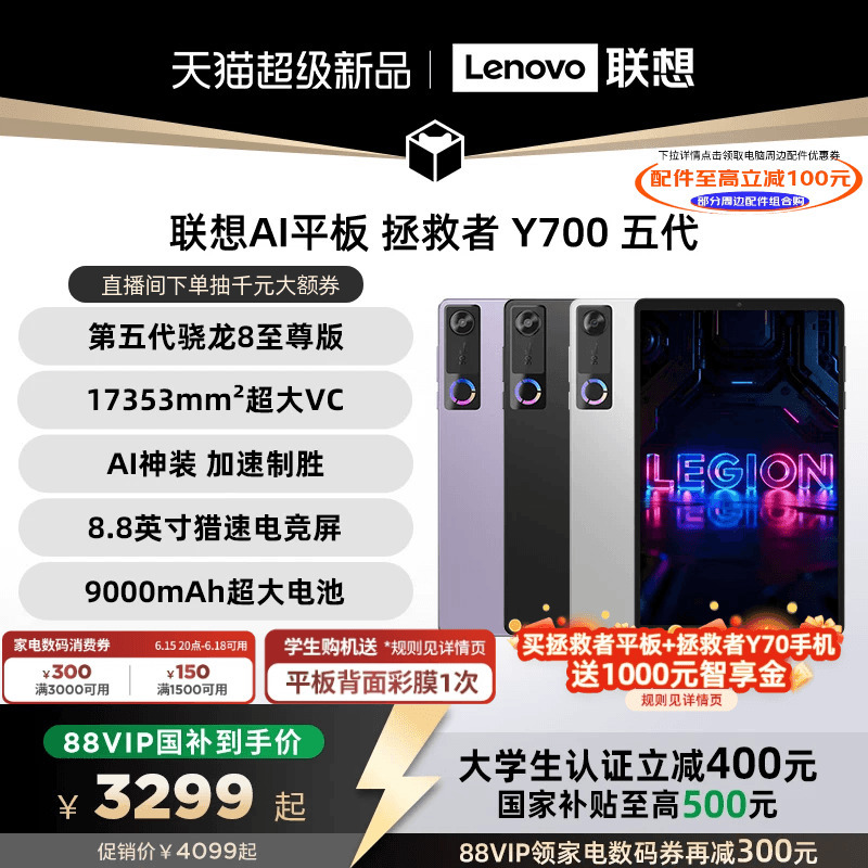 【Supports Home Appliance and Digital Coupons】Lenovo Ai Tablet Savior Y700 5Th Generation 8.8inch Gaming and E-Sports Y700 5Th Generation Tablet Pc Ai Tablet College Student Tablet Pc 【Supports Home Appliance and Digital Coupons】Lenovo Ai Tablet Savior Y700 5Th Generation 8.8inch Gaming and E-Sports Y700 5Th Generation Tablet Pc Ai Tablet College Student Tablet Pc
