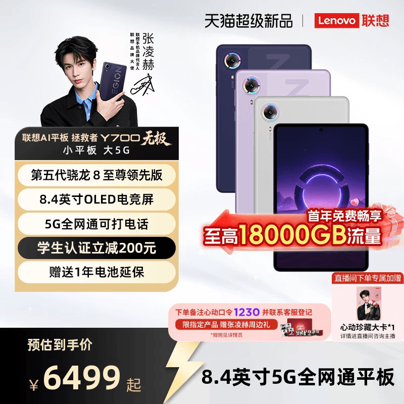 【New Product Launch】Lenovo Ai Tablet Savior Y700 Infinite 8.4-Inch 5g All-Network Tablet with Sim Card for Making Calls, High Refresh Rate, High Brightness Oled Screen, 5g Gaming Tablet Computer 【New Product Launch】Lenovo Ai Tablet Savior Y700 Infinite 8.4-Inch 5g All-Network Tablet with Sim Card for Making Calls, High Refresh Rate, High Brightness Oled Screen, 5g Gaming Tablet Computer