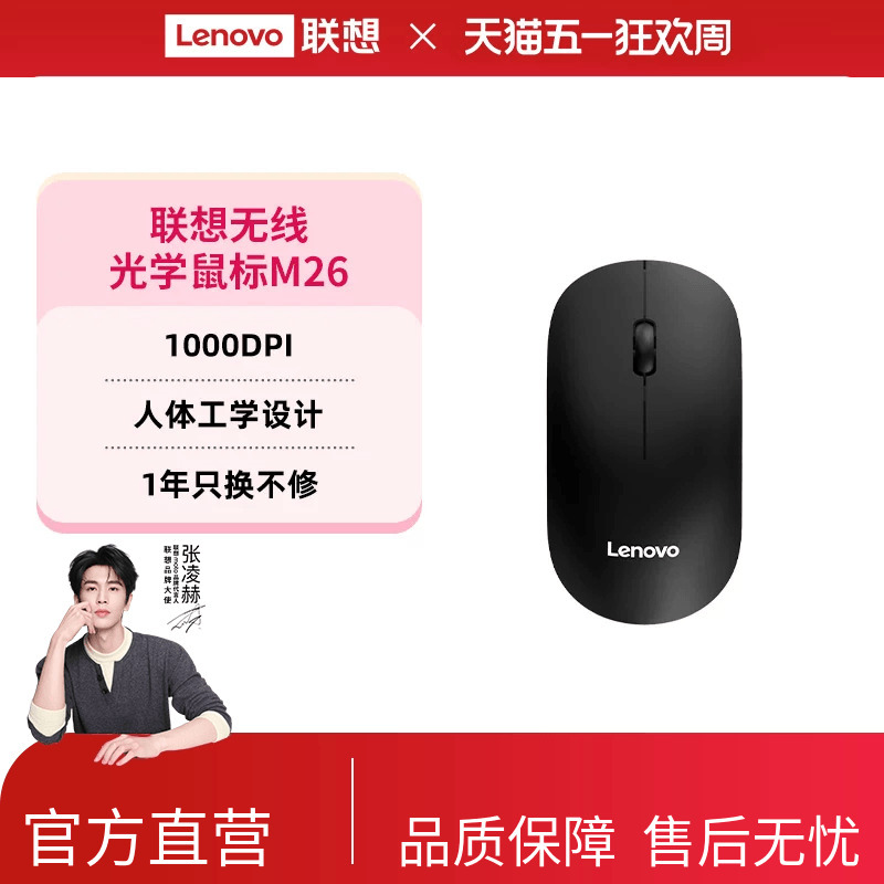 Lenovo One-Key Service M26 Wireless Mouse for Laptop, Desktop Computer, Business, Office, Home Use, Portable and Universal