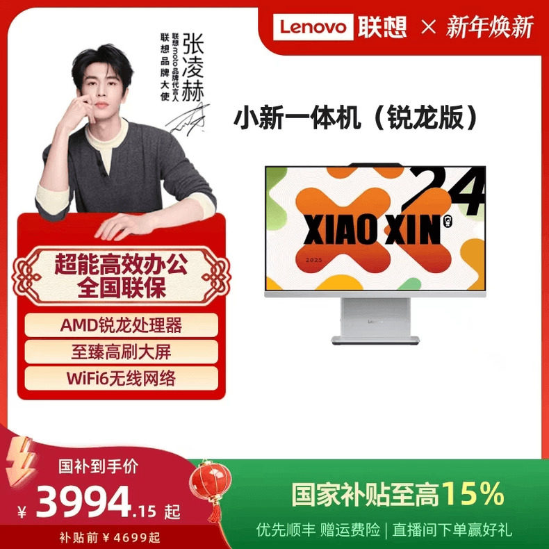 [National Subsidy 15%] Lenovo Brand All-In-One Computer Xiaoxin All-In-One Computer Xiaoxin 24/Xiaoxin Pro27/Aio520 Home Study Office Design All-In-One Desktop Computer Complete Set