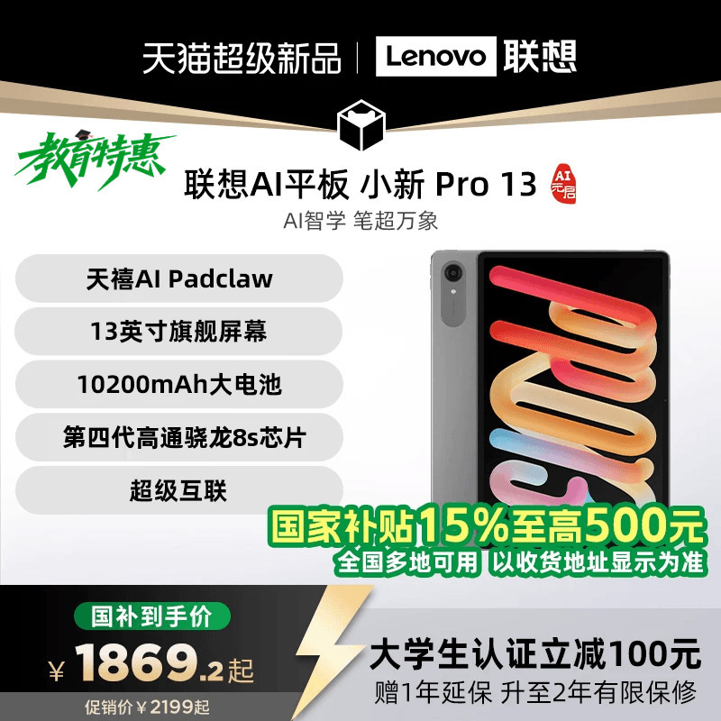 【New Product + National Subsidy】Lenovo Ai Tablet Xiaoxin Pro13 Ai Yuanqi Edition 13inch Large Screen Learning Online Course Audio-Visual Entertainment Ai Tablet Computer College Student Tablet Computer Official