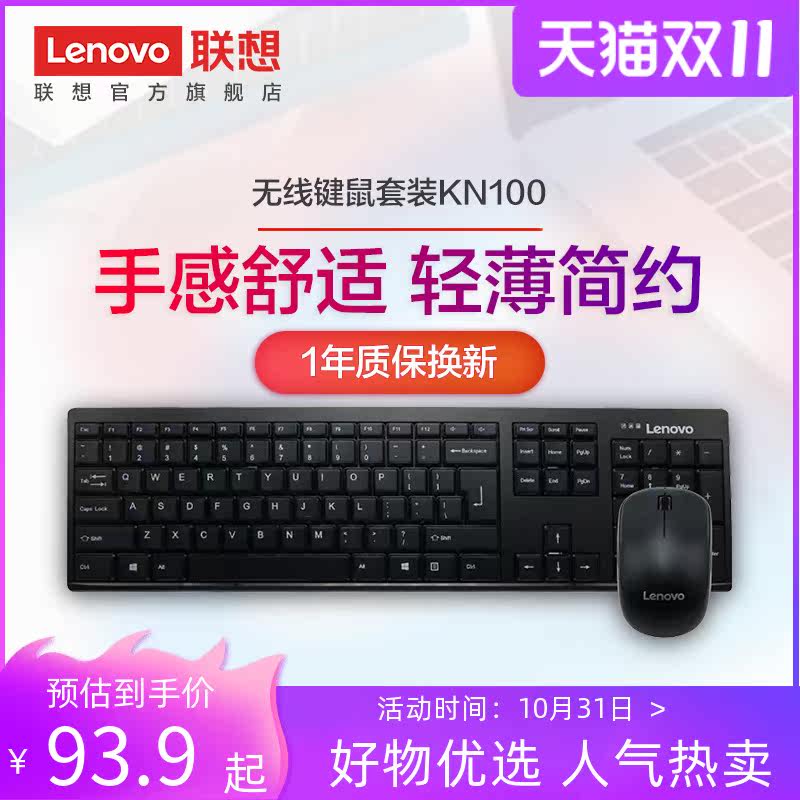 Lenovo Wireless Keyboard Mouse set KN100 light and thin notebook desktop all-in-one computer power saving and comfortable Universal
