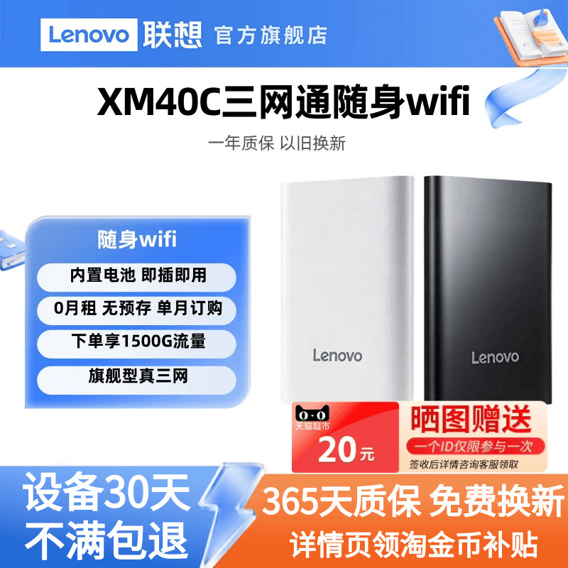 # Lenovo 2026 New Product Xm40C Portable Wifi6 Wireless Network, Unlimited Speed, Nationwide Data Broadband, Portable, Lightweight, Suitable for Car, Travel, Outdoor, Dormitory, Zte Microchip Internet Access # Lenovo 2026 New Product Xm40C Portable Wifi6 Wireless Network, Unlimited Speed, Nationwide Data Broadband, Portable, Lightweight, Suitable for Car, Travel, Outdoor, Dormitory, Zte Microchip Internet Access