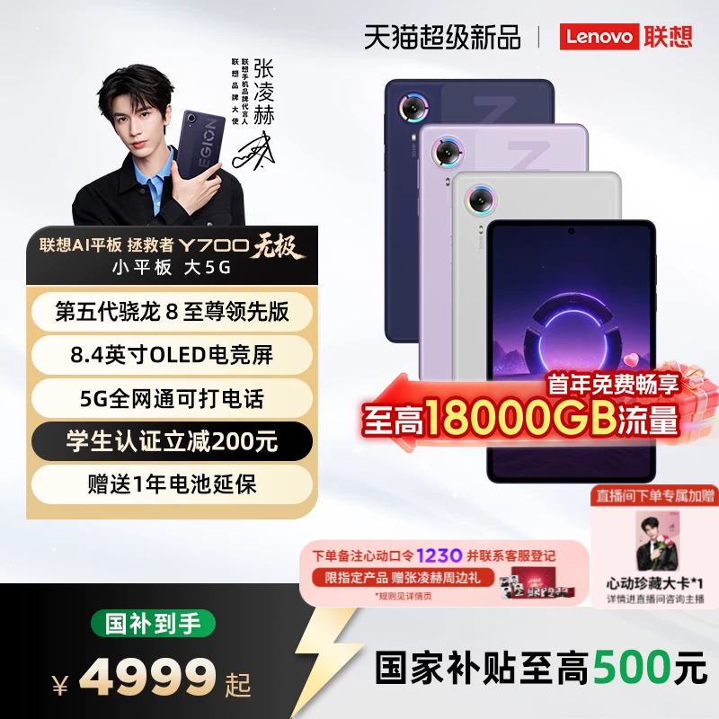 【New Product Launch】Lenovo Ai Tablet Savior Y700 Infinite 8.4-Inch 5g Gaming Tablet with High Refresh Rate and High Brightness Oled Screen, Sim Card Capable of Making Calls, 5g Full Network Tablet 【New Product Launch】Lenovo Ai Tablet Savior Y700 Infinite 8.4-Inch 5g Gaming Tablet with High Refresh Rate and High Brightness Oled Screen, Sim Card Capable of Making Calls, 5g Full Network Tablet