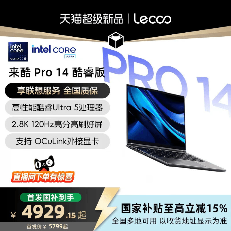 [15% National Subsidy] *Laiku Pro14 Core Edition 14inch Slim and Light Laptop for Students and Office Use, Portable Notebook Computer 2026 Model, Enjoy Lenovo Services