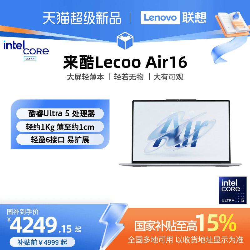 [New Product*] Lenovo Laiku Air16 Core Edition Ultra5 228V 16inch Thin and Light Laptop, Cost-Effective Laptop, College Student Computer, Student Office Use
