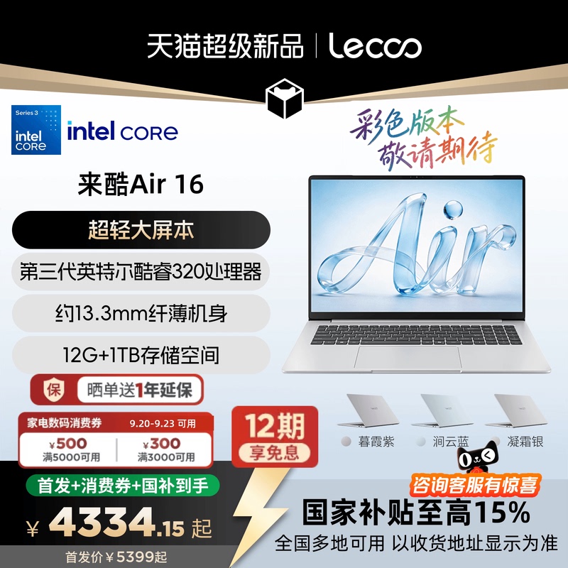 【15% National Subsidy, Enjoy Lenovo Services】*Laiku Air14/Laiku Air16 Core Edition 2026 Slim and Light Laptop, Cost-Effective Notebook for College Students, Office and Student Use 【15% National Subsidy, Enjoy Lenovo Services】*Laiku Air14/Laiku Air16 Core Edition 2026 Slim and Light Laptop, Cost-Effective Notebook for College Students, Office and Student Use