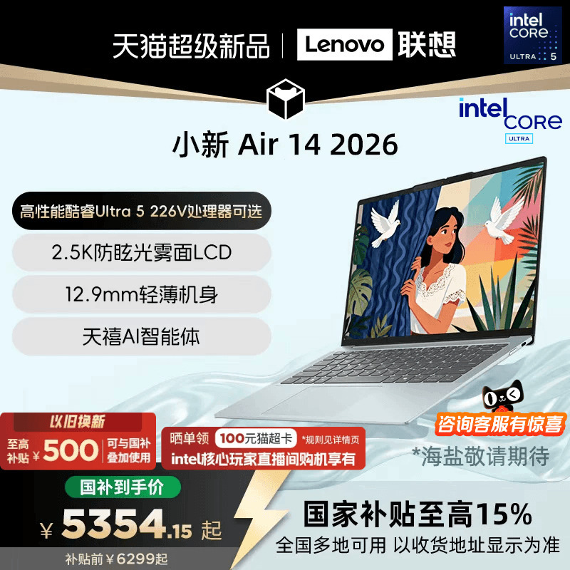 [New Product Launch] Lenovo Xiaoxin Air14 2026 Core Ultra5 14inch Thin and Light Laptop Xiaoxin Air14 Notebook Lenovo Aipc Laptop