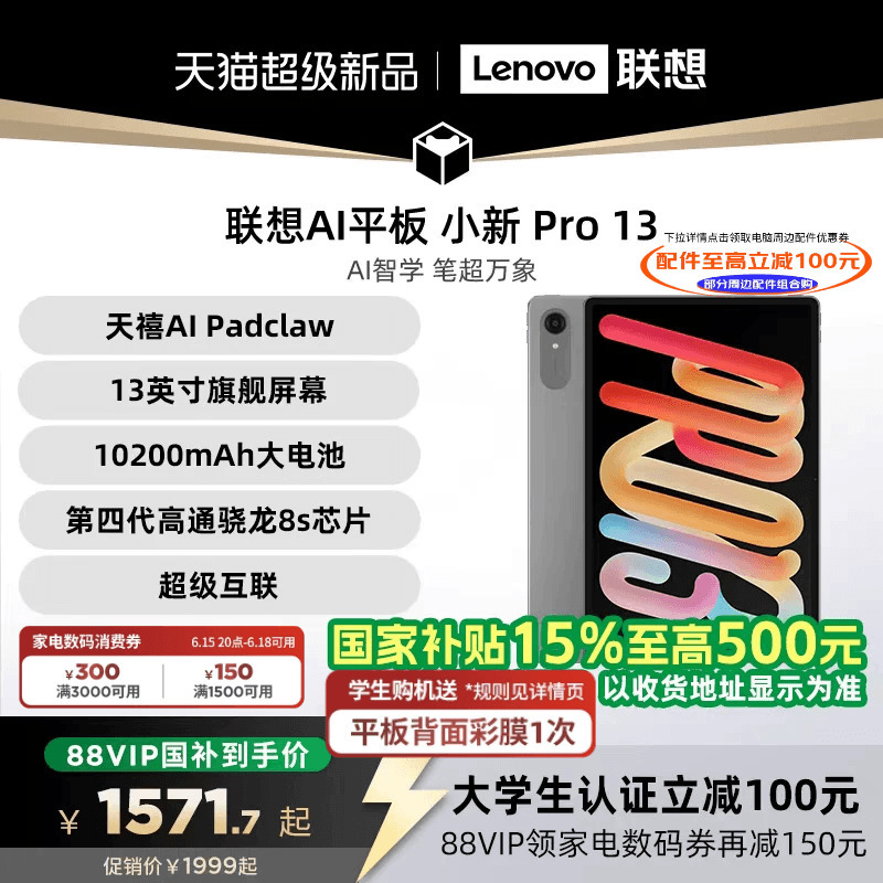 【New Product + National Subsidy】Lenovo Ai Tablet Xiaoxin Pro13 13inch Large Screen Learning Online Classes Audio-Visual Entertainment Ai Tablet Computer College Student Tablet Lenovo Xiaoxin Tablet 【New Product + National Subsidy】Lenovo Ai Tablet Xiaoxin Pro13 13inch Large Screen Learning Online Classes Audio-Visual Entertainment Ai Tablet Computer College Student Tablet Lenovo Xiaoxin Tablet