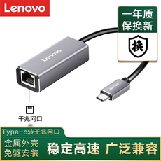 Адаптер USB 联想typec转千兆网卡笔记本电脑适用网口转换器c01