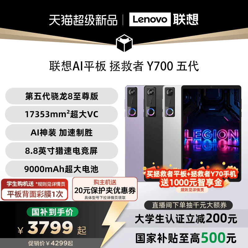[New Product] Lenovo Ai Tablet Savior Y700 5Th Generation 8.8inch Gaming Esports Y700 5Th Generation Tablet Pc Ai Tablet College Student Tablet Pc