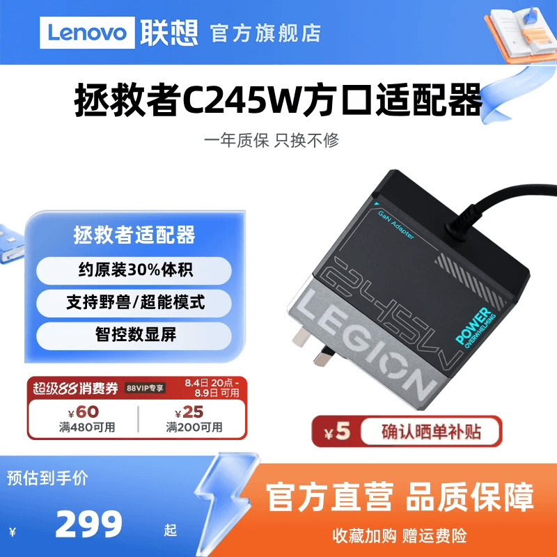 [New National Standard 3C Certification] Lenovo Official Legion C245W Gan Slim Square Port Charger for Laptops, Compatible with Asus Dell Legion Y9000P Adapter, Supports Beast Mode