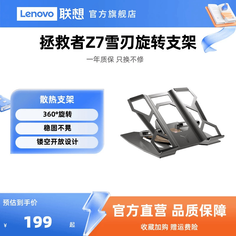【360 ° Rotating】Lenovo Legion Snow Blade Rotating Stand Z7 Gaming Laptop Notebook Computer Gaming Office Adjustable Height Rotatable Desktop Aluminum Alloy Suspended Cooling Base