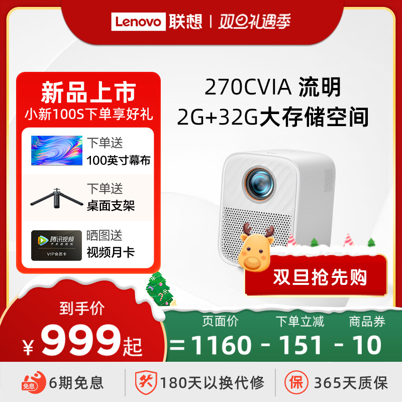 (2G large memory) Lenovo Small New 100S projectors True 1080P Resolution Home Super HD Bright Quarters Bedroom Living Room Pitched Wall Home Cinema mobile phone pitching Low Blu-ray Eye-Taob