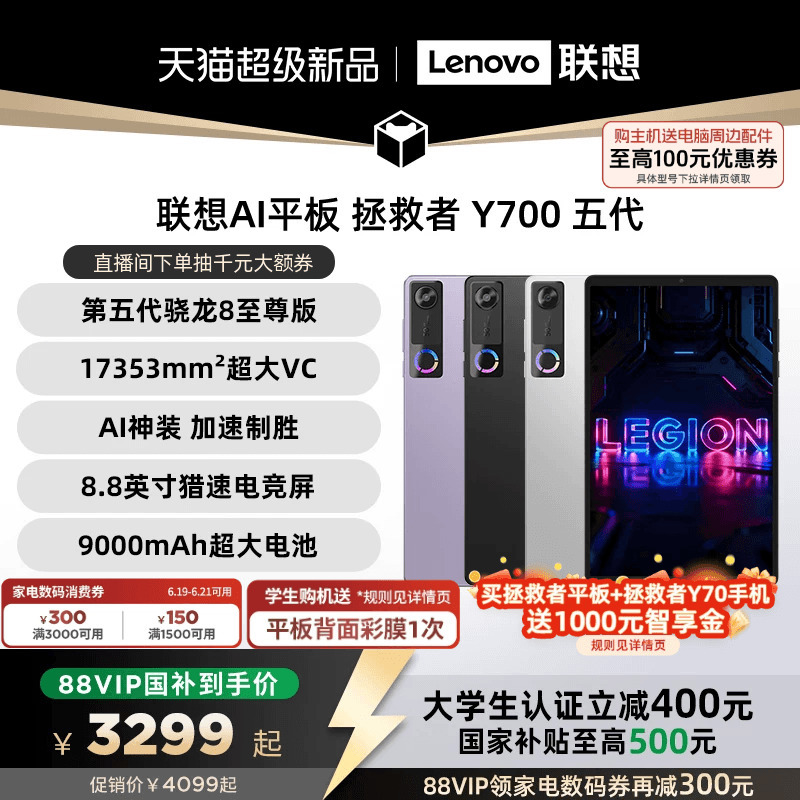 【Supports Home Appliance and Digital Coupons】Lenovo Ai Tablet Savior Y700 5Th Generation 8.8inch Gaming and E-Sports Y700 5Th Generation Tablet Pc Ai Tablet College Student Tablet Pc