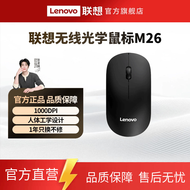 Lenovo One-Key Service M26 Wireless Mouse for Laptop, Desktop Computer, Business, Office, Home Use, Portable, Universal