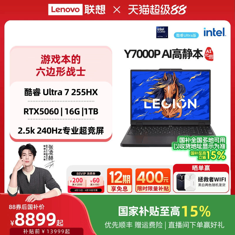 [Субсидия на ограниченный срок + 88 купонов + национальная субсидия] Lenovo Savior Y7000P core Ultra7 255HX RTX5060 AI -бесшумный игровой ноутбук, игровой ноутбук для студентов.