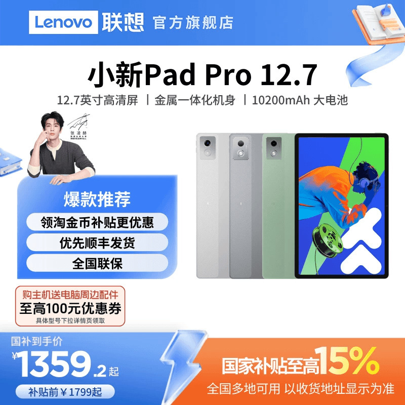 【 12.7inch Large Screen Tablets 】Lenovo Tablet Xiaoxin Pad Pro 12.7inch Tablet Large Screen Learning and Entertainment Tablet Computer Second Generation Ai Tablet Computer Student Tablet 【 12.7inch Large Screen Tablets 】Lenovo Tablet Xiaoxin Pad Pro 12.7inch Tablet Large Screen Learning and Entertainment Tablet Computer Second Generation Ai Tablet Computer Student Tablet