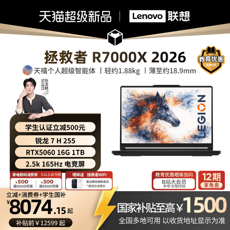 [Students Get 500 Off with Support for Consumer Coupons] Lenovo Savior R7000X 2026 Ryzen 7 H 255/Rtx5060 15.3inch New Gaming Laptop