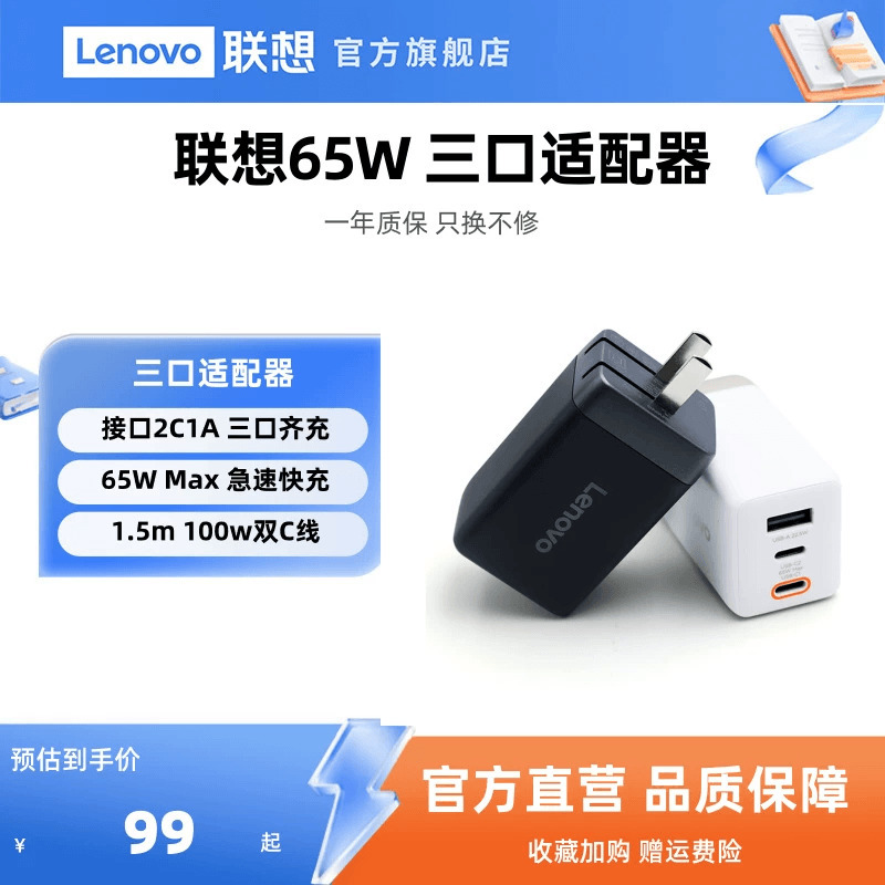 Lenovo 65W Gallium Nitride Three-In-One Adapter 65W Max Fast Charging 100W Dual C Charging Cable Set Compact Portable Fast Charging Outdoor Portable Charging Source Adapter
