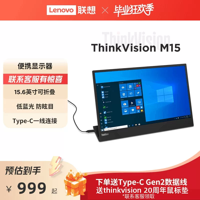 [Мобильный офис] Портативный монитор Lenovo ThinkVision M16/M15, переносной экран
