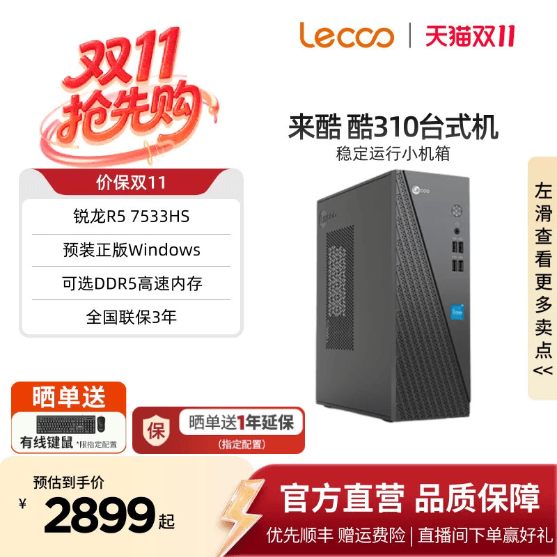 【*Hot-Selling Desktop Computer】Lecoo Desktop Computer Cool 310 Optional, Home Office Desktop Computer, Enterprise Purchase Desktop Computer, Complete Set of Brand New Desktop Computer