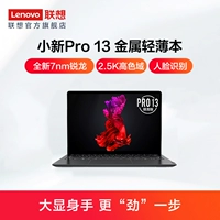 Lenovo, металлический легкий и тонкий ноутбук для школьников, 13.3 дюймов, pro13, 2020, 13.3 дюймов, 16G, 512, 512G
