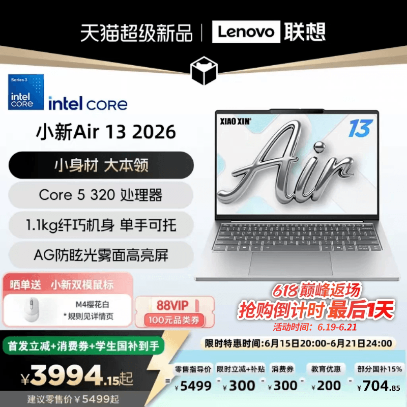 [New Product Student Discount of 200 Supports Consumer Coupons] Lenovo Xiaoxin Air13 13.3-Inch 2026 New Model Core Thin and Light Laptop for College Students Aipc Laptop