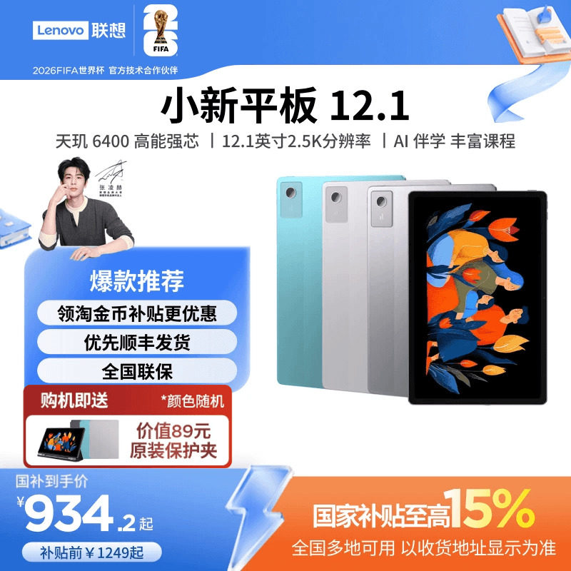[Экономичный планшет] Новинка 2025 года от Lenovo Xiaoxin Tablet 12.1 - 12,1-дюймовый планшетный компьютер с защитой глаз с разрешением 2,5K, ультрачистым экраном и большим экраном для развлечений, онлайн-обучения, планшетный компьютер с искусственным интеллектом