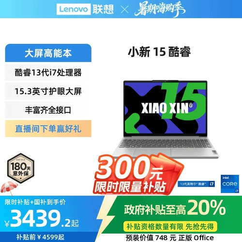 [Ограниченная субсидия по времени + 20% государственная субсидия] Lenovo Xiaoxin 15 Core5 210H с большим экраном, тонкий и легкий ноутбук для бизнеса, офиса, учебы, тонкого и легкого портативного ноутбука, подлинная гарантия