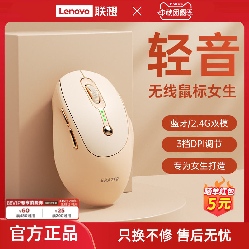 [New Product] Lenovo Investment Brand Ability Wireless Mouse for Women's Office Soft Sound Dual-mode Computer Mouse*