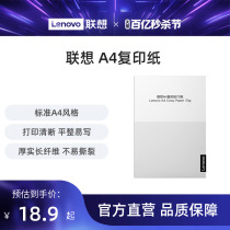 Lenovo A4 Photocopy Paper Printer Copy Paper Double Face Print A4 Printing paper Office Supplies Painting Paper