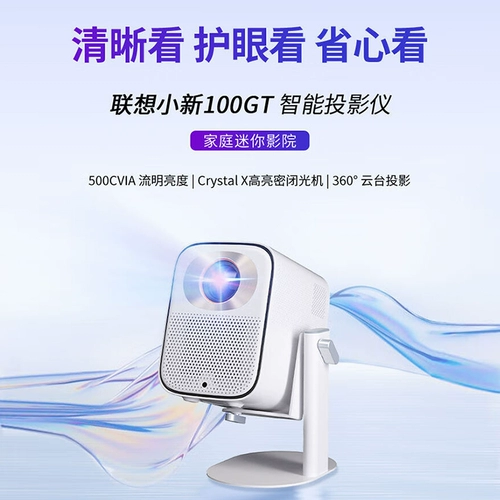 [Государственная субсидия 15%] Lenovo Xiaoxin 100GT умный проектор для дома сверхвысокой четкости истинный 1080P мобильный проекционный экран спальня гостиная игра домашний кинотеатр студенческое общежитие автоматическая коррекция