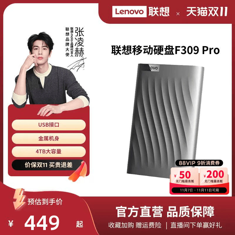 联想移动硬盘1t高速传输F309 Pro外接大容量非固态机械硬盘2t正品