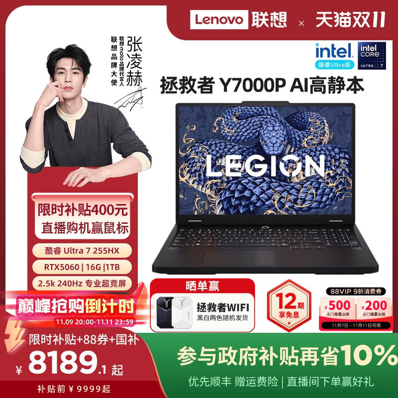拯救者RTX5060游戏本 联想Y7000P笔记本电脑 酷睿Ultra7高效能笔电