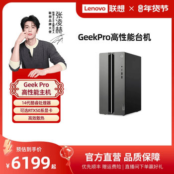 [Recommended by Zhang Linghe] Lenovo Desktop Computer Geekpro High-Performance Host with 14Th Generation Intel Core for Home Use, Gaming, and Designers - Official