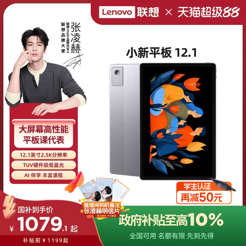【国家补贴10%】联想小新平板12.1 2025款新品 12.1英寸2.5K护眼超清大屏平板电脑 娱乐学习网课AI平板电脑