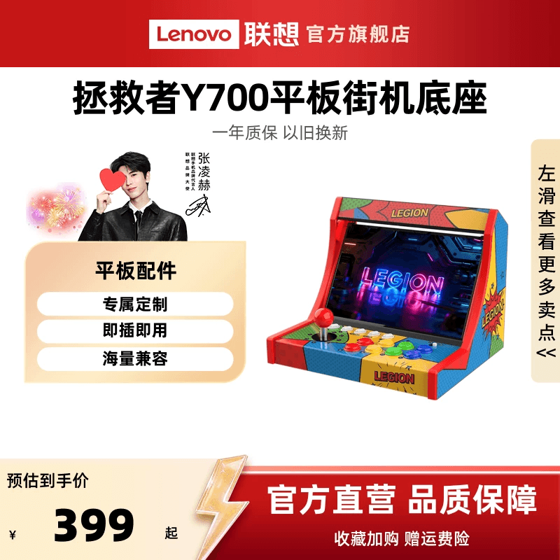 Lenovo Legion Y700 Tablet Arcade Stand, Arcade Game Joystick Stand, E-Sports Gaming Tablet Accessories, Legion Y700 Tablet Home Gaming Controller