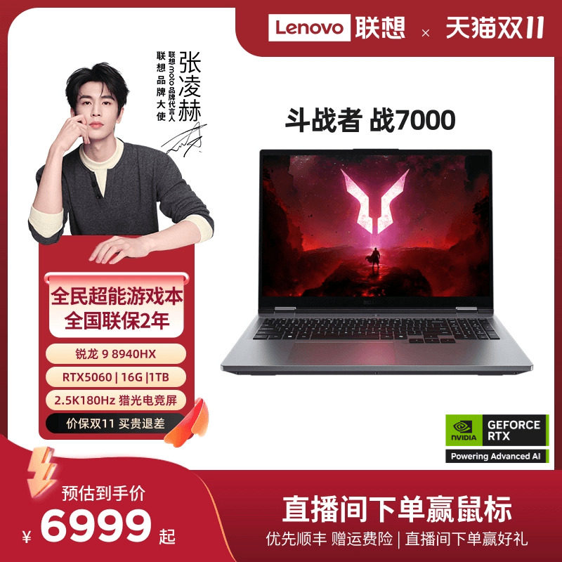 【性价比游戏本*】来酷(Lecoo) 斗战者 战7000 2025 16英寸电竞游戏本笔记本电脑 大学生学习编程设计ps电脑