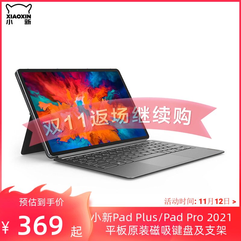 Lenovo small new Pad Plus Pad Pro 2021 tablet original magnetic keyboard and stand