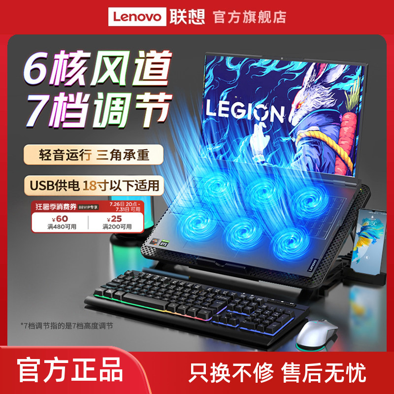 Lenovo Investment Brand Superpower Notebook Cooler Computer Stand Cooling Base Fan Air Cooling Savior Gaming Laptop Cooling Stand Adjustable Multi-Angle Bracket