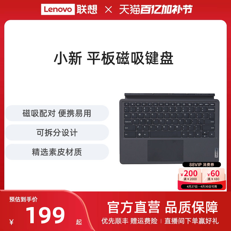 Lenovo Xiaoxin Tablet Magnetic Keyboard and Stand Xiaoxin Tablet Pro13/Pro Gt/11/12.1/Pad Pro12.7 Original Magnetic Keyboard and Stand Tablet Keyboard
