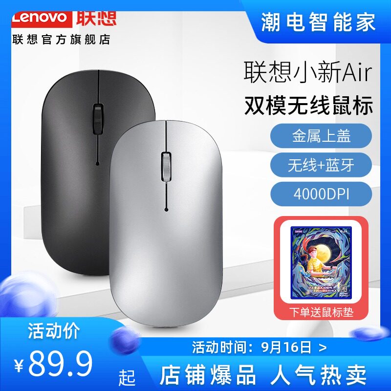 Lenovo dual-mode wireless Bluetooth mouse small new Air desktop notebook metal cover mouse portable office