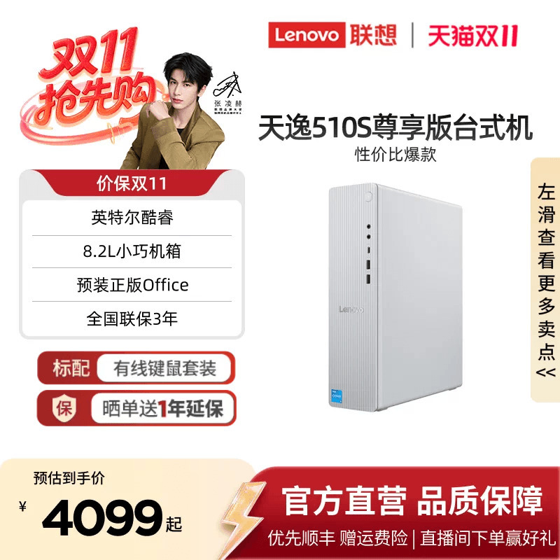 [Priority for Sf Express] Lenovo Tianyi 510S/510Pro/Xiaoxin Desktop Computer, Optional Intel Core Processor, Home Office Study Desktop Host, Small Case Optional Desktop Computer