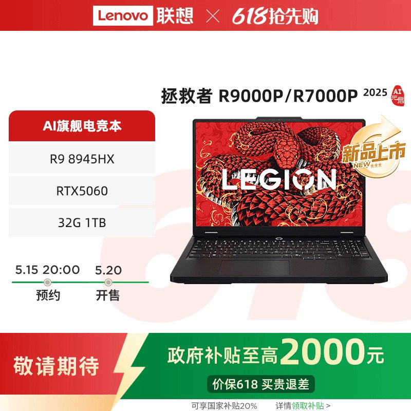 [Государственная субсидия 20%] Игровой ноутбук Lenovo Savior R9000P/R7000P 2025 AI Yuanqi с дополнительными функциями RTX5060/5070 Изображение 1
