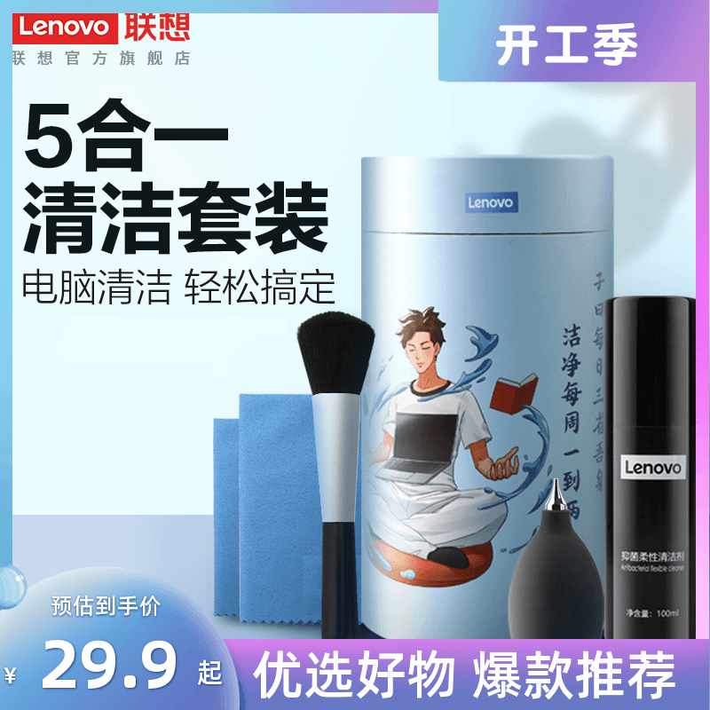 Lenovo Laptop 5 in 1 Cleaning Kit J5 Keyboard Slimming LCD Monitor Lens