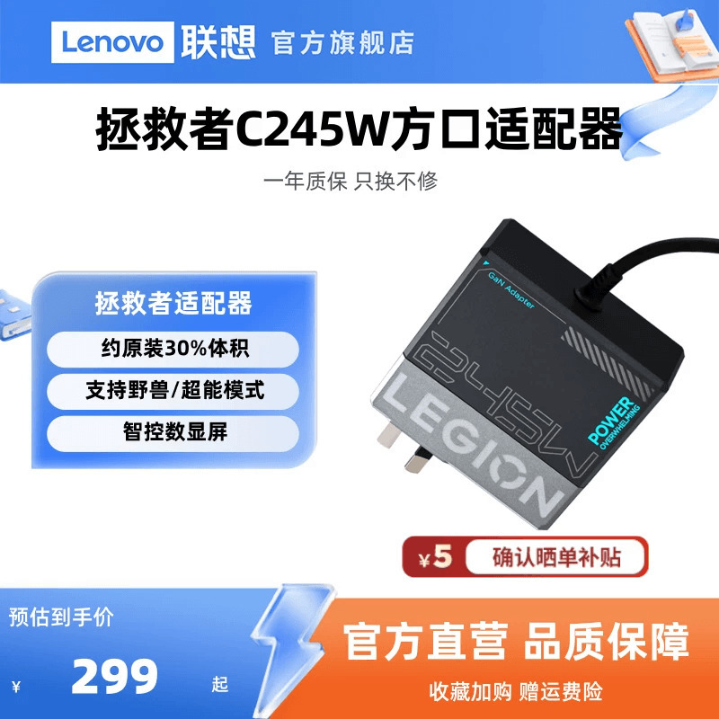 [New National Standard 3C Certification] Lenovo Official Legion C245W Gan Slim Square Port Charger for Laptops, Compatible with Asus Dell Legion Y9000P Adapter, Supports Beast Mode