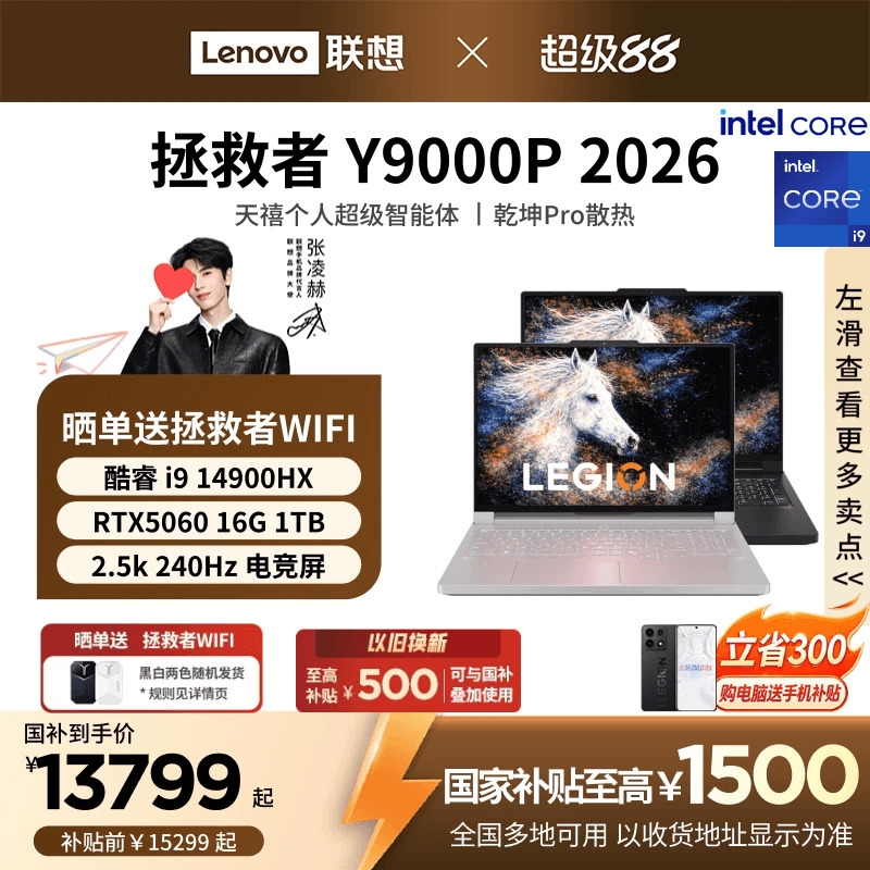 [National Subsidy up to 15%] Lenovo Savior Y9000P/Ultimate Edition 2026 Optional Core Ultra9 Rtx5060 Gaming Aipc Laptop