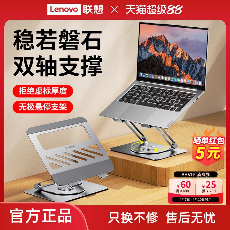 Lenovoエコシステムブランド、デュアルレイヤー無段階サスペンション搭載の偏心型ノートパソコンスタンド、Lenovo Xiaoxin Legionノートパソコン昇降冷却メタルブラケット
