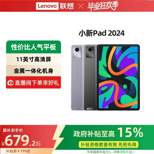 Lenovo Xiaoxin Pad 11-дюймовый планшет Android для обучения студентов, емкостный экран, восьмиядерный процессор, версия WIFI 8 ГБ + 256 ГБ, высокое разрешение 1920x1200